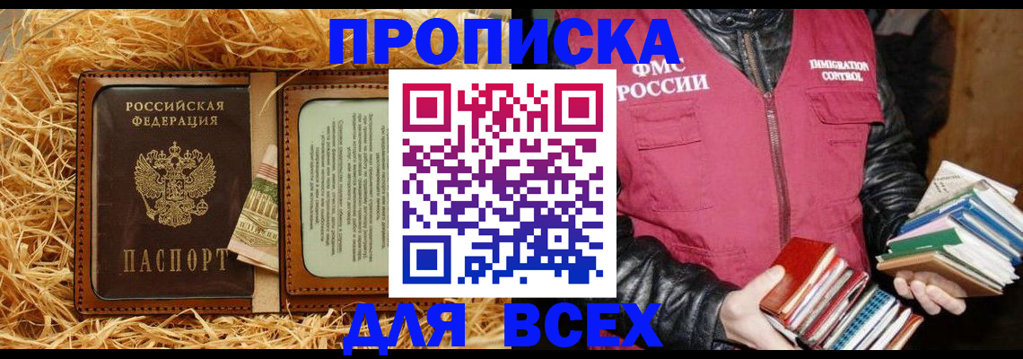 прописка для работы в Бабаево