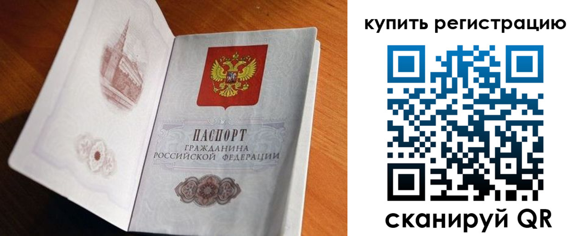 прописка законно в Бабаево