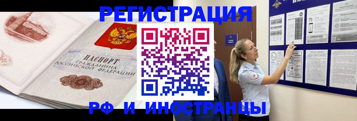 временная прописка в Бабаево