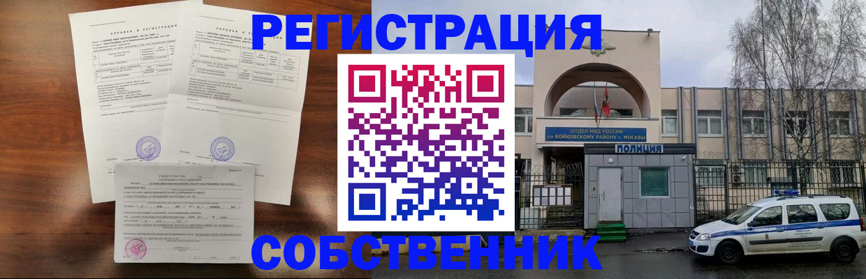 временная регистрация гарантия в Бабаево