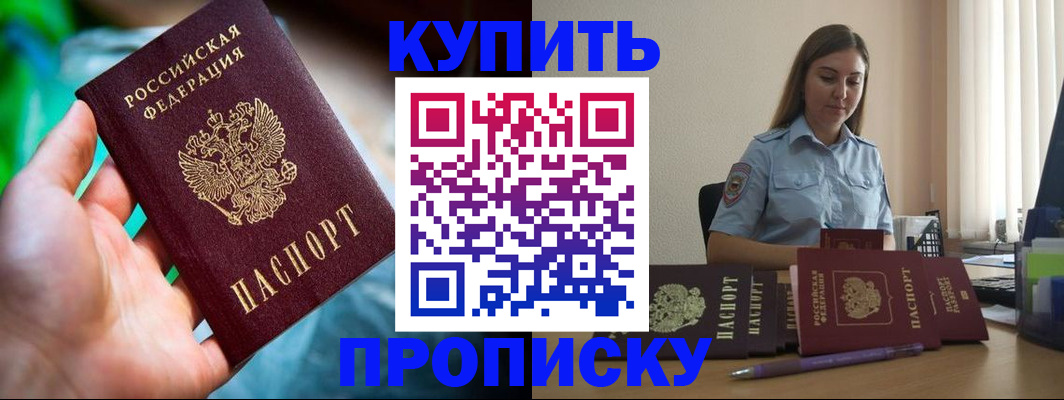 прописка законно в Бабаево