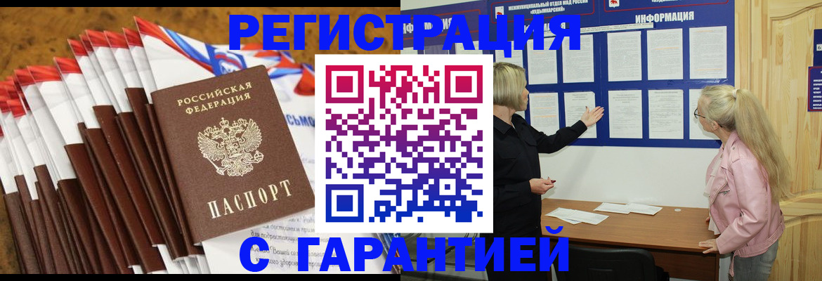 временная прописка в Бабаево