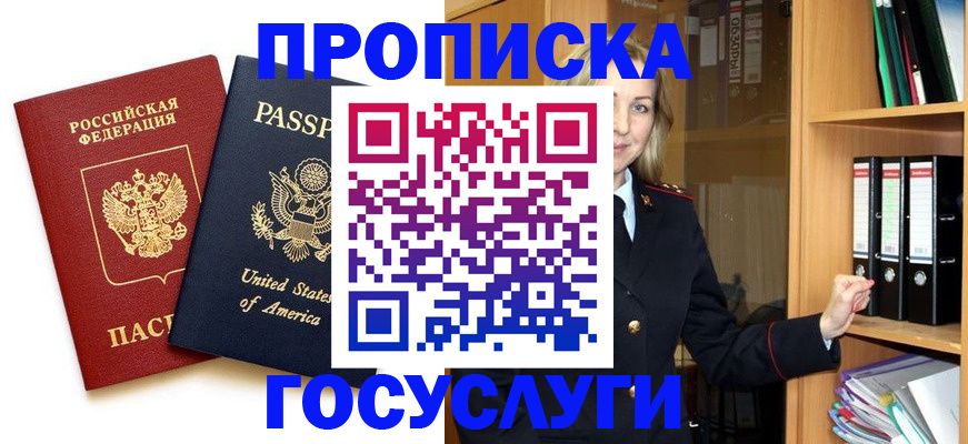 прописка для школы в Бабаево