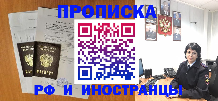 прописка для работы в Бабаево