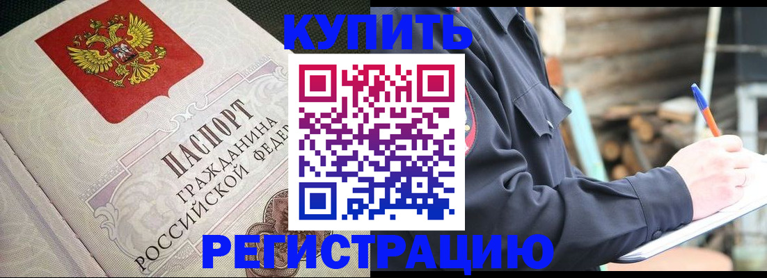 временная регистрация гарантия в Бабаево