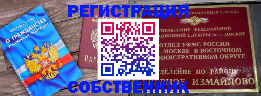 временная регистрация гарантия в Бабаево