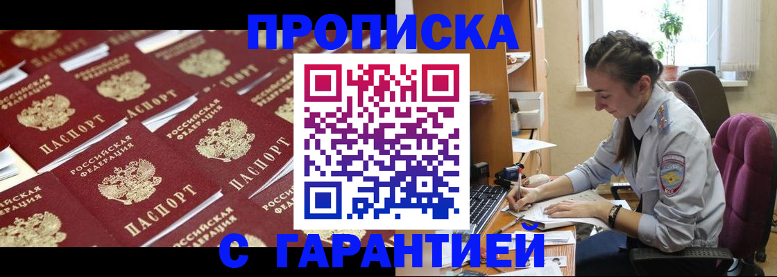 прописка ребенка в Бабаево