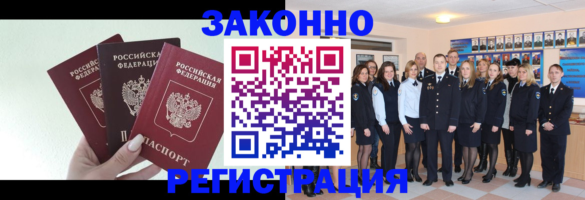 прописка гарантия в Бабаево